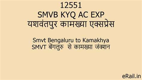 12551 Train Route