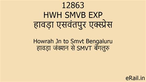 12863 HWH SMVB EXP Train Route - eRail.in