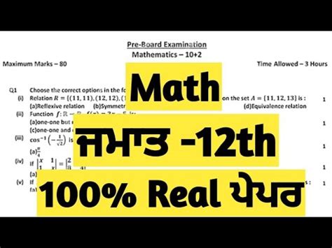 12th Class Math Solution Pseb