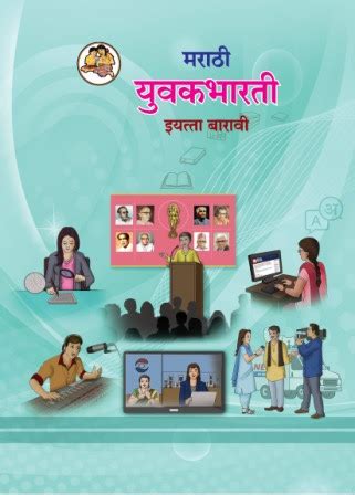 12th Marathi Book Pdf