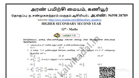 12th Maths Solution Tamil Medium