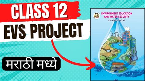 12th std evs project ppt in marathi.  EVS Project With Seminar Work in Marathi @Study ...