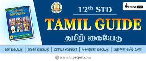 12th Std Tamil Guide