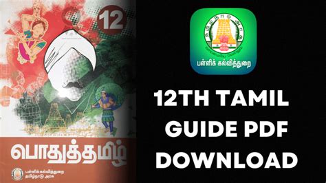 12th Tamil Guide Pdf