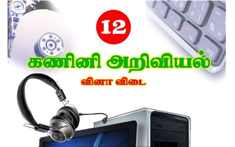 12th tamil medium computer science premier guide. - Institut pour la recherchescientifique en afrique centrale.