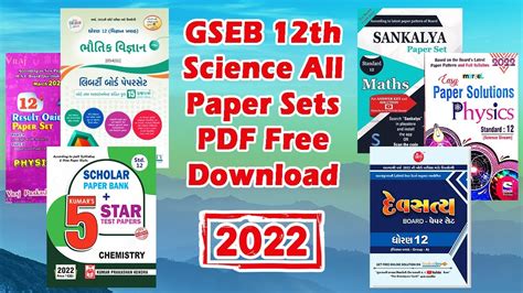 Download 12Th Science Sem 3 Paper Set Vegrus 