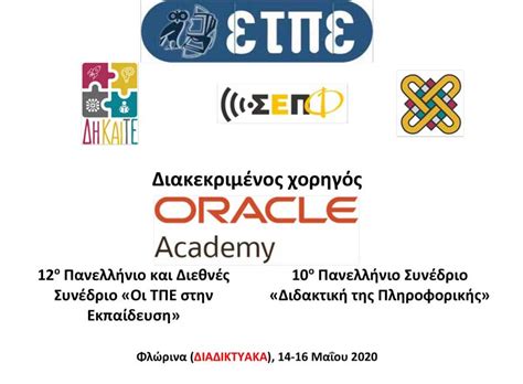 13ο Πανελλήνιο/Διεθνές Συνέδριο «Οι ΤΠΕ στην εκπαίδευση» και …