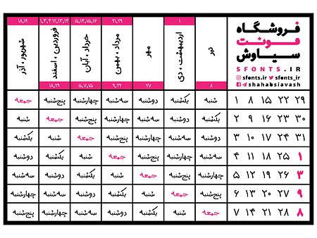 1398 One Page Persian Calendar by Si47ash Foundry Persian Arabic