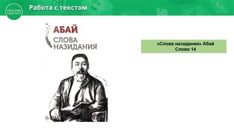 th?q=14+слово+абая+изложение+19+слово+абая+смысл