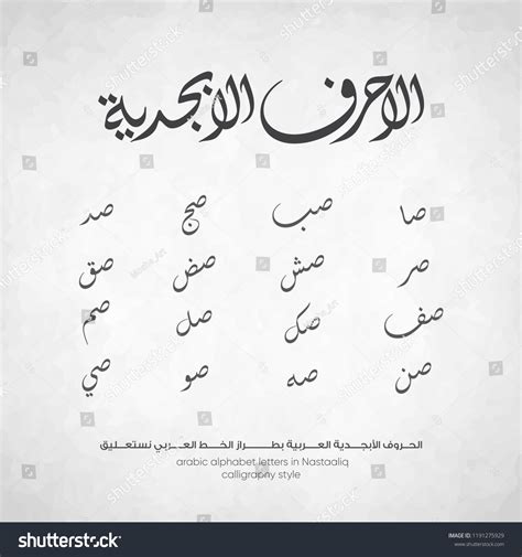 141 Nastaliq Calligraphy Stock Vectors and Vector Art | Shutterstock - muktibox.com
