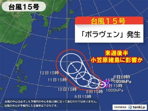 15号台風の名前は？