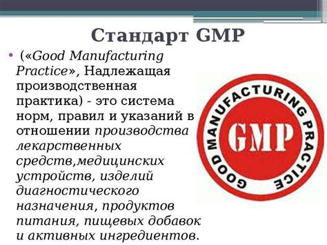 th?q=15+бұйрық+gmp+gmp+стандарт+қазақша+презентация