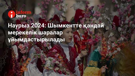 th?q=15+наурыз+қандай+мереке+наурыз+айындағы+мерекелер+2024