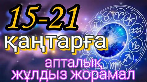 th?q=15+қаңтар+жұлдыз+жорамал+бойынша+кім