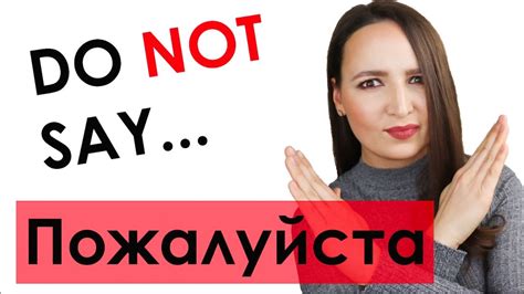 152. DO NOT say "Пожалуйста"! How to respond to Thank you in Russian …