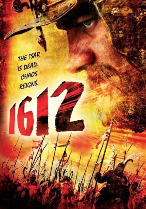 1612 (Фильм 2007)