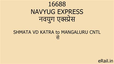 16688 Navyug Express Train Seat Availability (Free Cancellation)