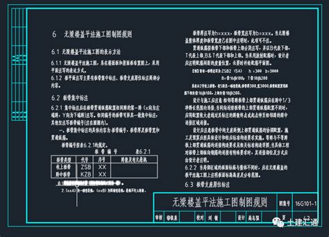 16g101图集免费下载-16g101图集下载123 高清版-西西软件下载