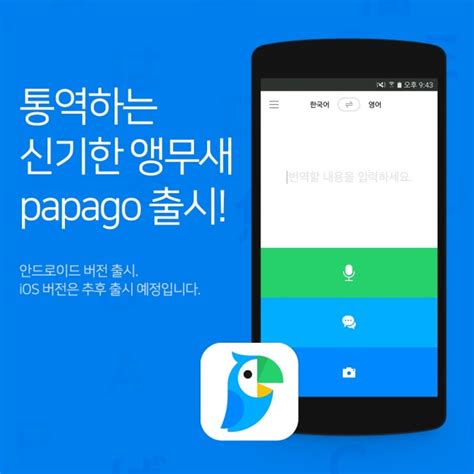 17+ App Store> - www naver com papago