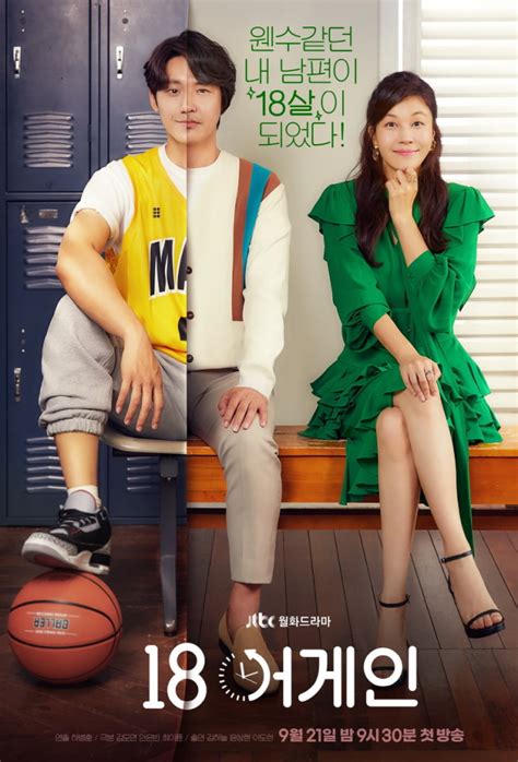 18 again kdrama. *Pinch* *Squash* You seriously look like the younger version of my husband! 🤔Watch #18Again starring #KimHaNeul #LeeDoHyun #YoonSangHyun, new episode every ... 