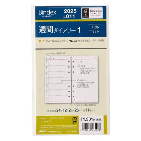 19年12月始まり システム手帳用リフィル 週間バーチカル A5サイズ Bindex ロフト