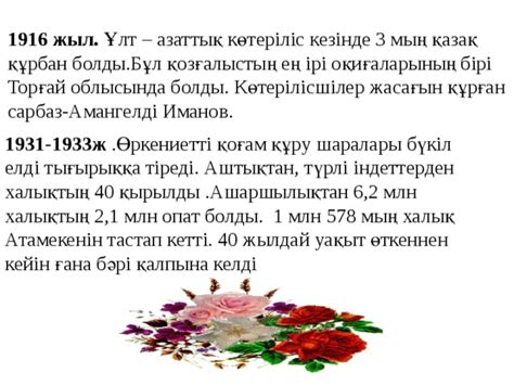 th?q=1916+жылы+жетісудағы+қозғалыстың+ең+ірі+ошағы+1916+жылы+торғай+көтерілісі+болған+жерлер