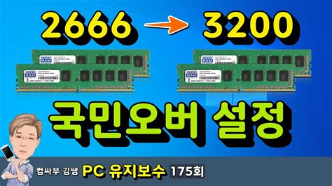 19200 램 국민오버