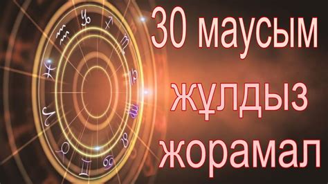 th?q=1973+жылғы+30+қазандағы+жұлдыз+жорамал