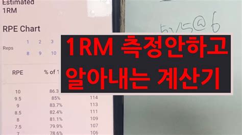 1RM 측정 추정공식 계산기 시크한 건강스토리 - rm 계산기 - U2X