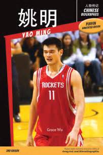 1cak yao ming biography book