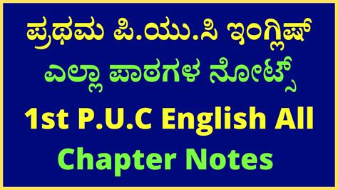 1st Puc English Notes Pdf Download