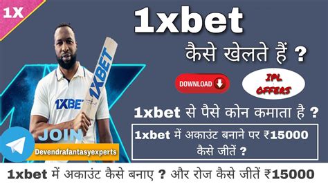 1xbet me paise kaise dale