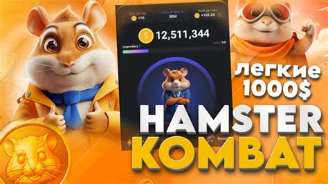 2 комбо в hamsterе