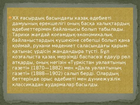 th?q=20+ғасырдағы+қазақ+әдебиеті+өкілдері+20+ғасыр+басындағы+әдеби+тіл