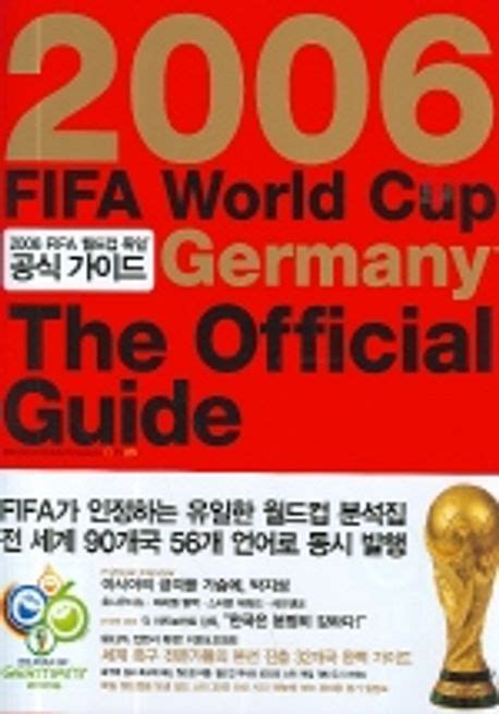 20 독일 공식가이드 중앙M B 편집부 - 2006 독일 월드컵