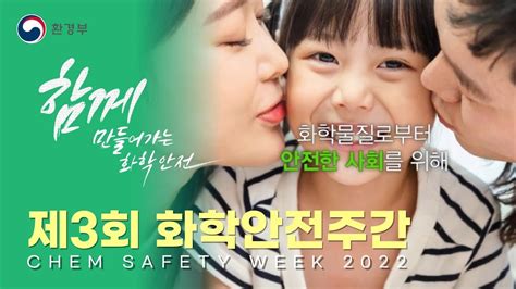 20 주간 - 한국 화학 안전 협회