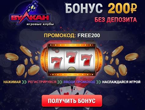 200 рублей за регистрацию в казино рояль