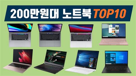 200 만원 노트북
