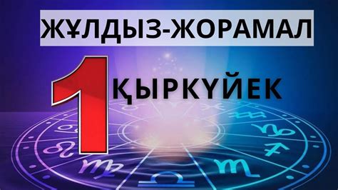 th?q=2002+жылдың+қыркүйек+айындағы+жұлдыз+жорамал