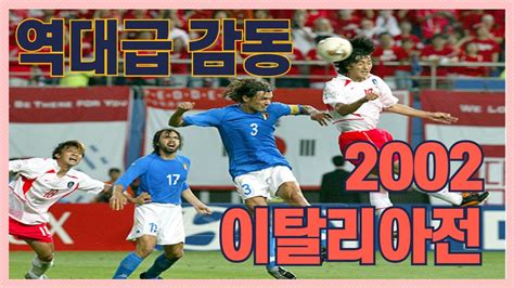 2002 월드컵 선수 명단