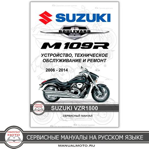2006 2014 suzuki vzr1800 m109r boulevard service manual. - Paleo cooking bootcamp for busy people weekly stepbystep meal preparation guides.