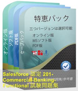 201-Commercial-Banking-Functional Originale Fragen