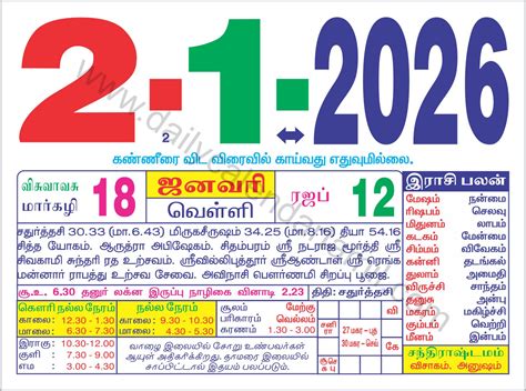 2012 Tamil Calendar