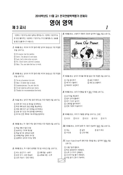 2016 년 11 월 고 1 모의고사 -