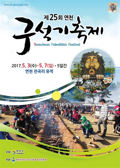 2018 연천 구석기 축제