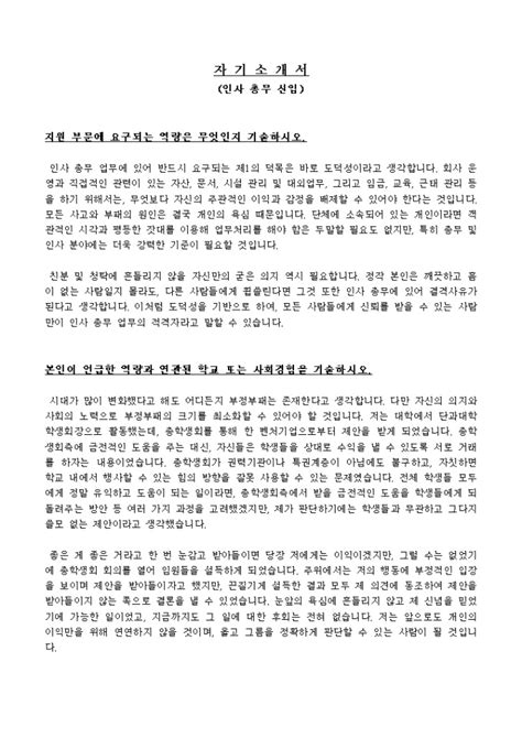 2019년 인사총무 자기소개서 대기업 인사관리직 - 인사팀 지원 동기