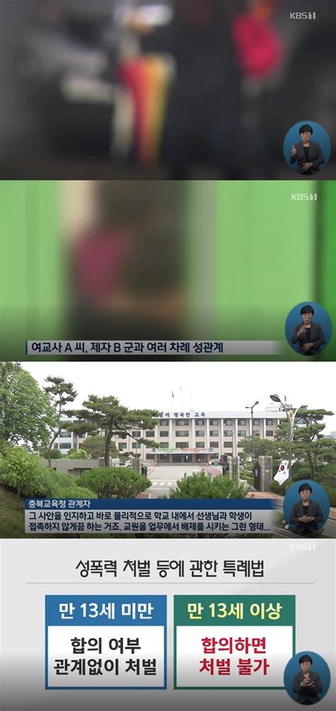 2019년 8월, 충북 중학교 미혼 여교사와 남학생 제자와 성관계