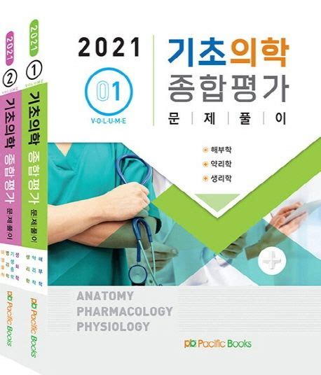 2020 기초의학종합평가 pdf