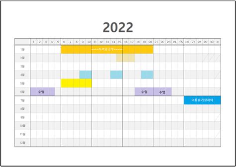 2022 연간계획표 엑셀