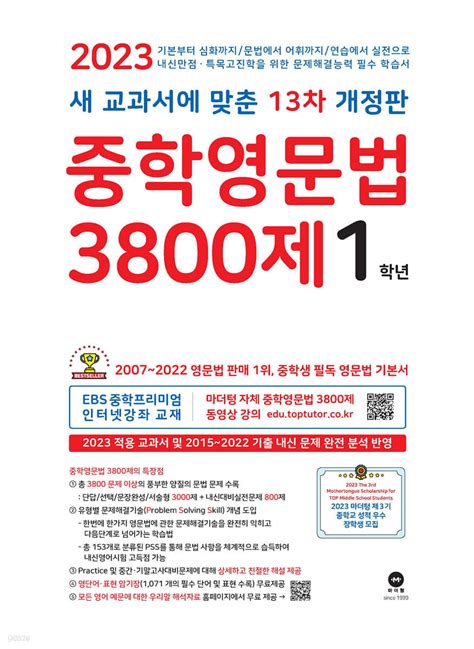 2022 중학영문법 3800제 1학년 pdf